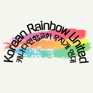 A watercolour rainbow with Korean Rainbow United in Korean and English script.
